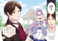 「悪役令嬢の父親に転生したので、妻と娘を溺愛します」1巻より