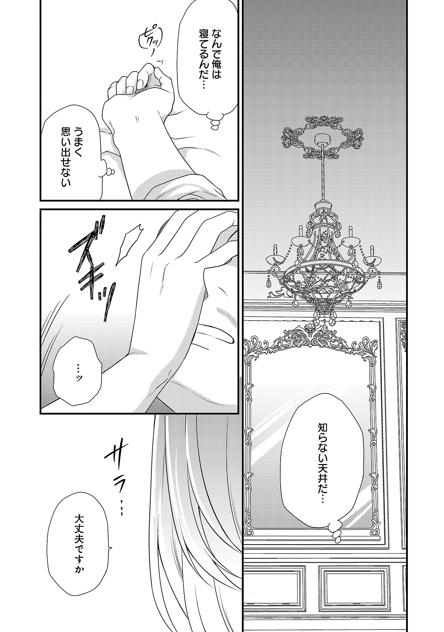 「悪役令嬢の父親に転生したので、妻と娘を溺愛します」1巻より