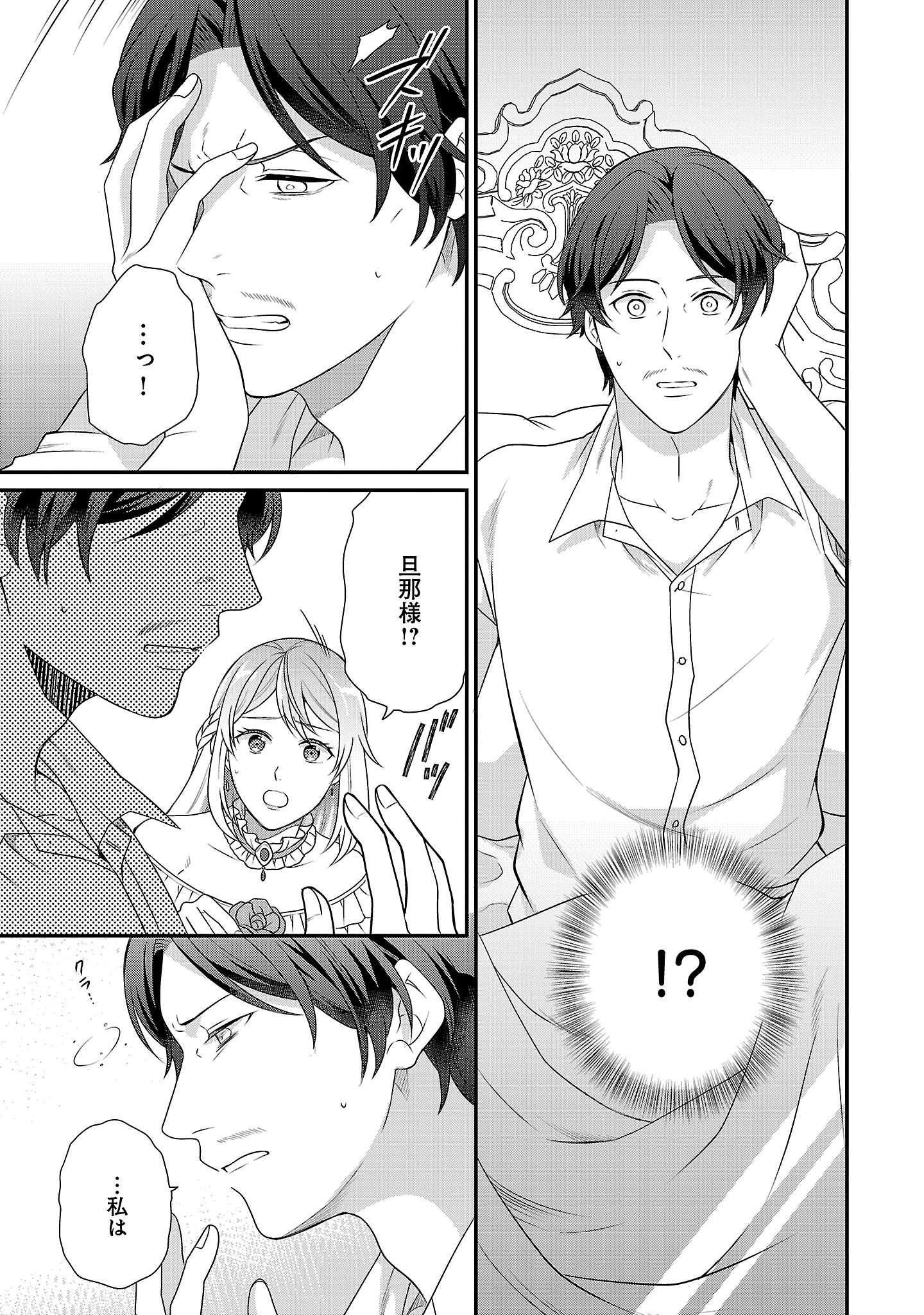 「悪役令嬢の父親に転生したので、妻と娘を溺愛します」1巻より