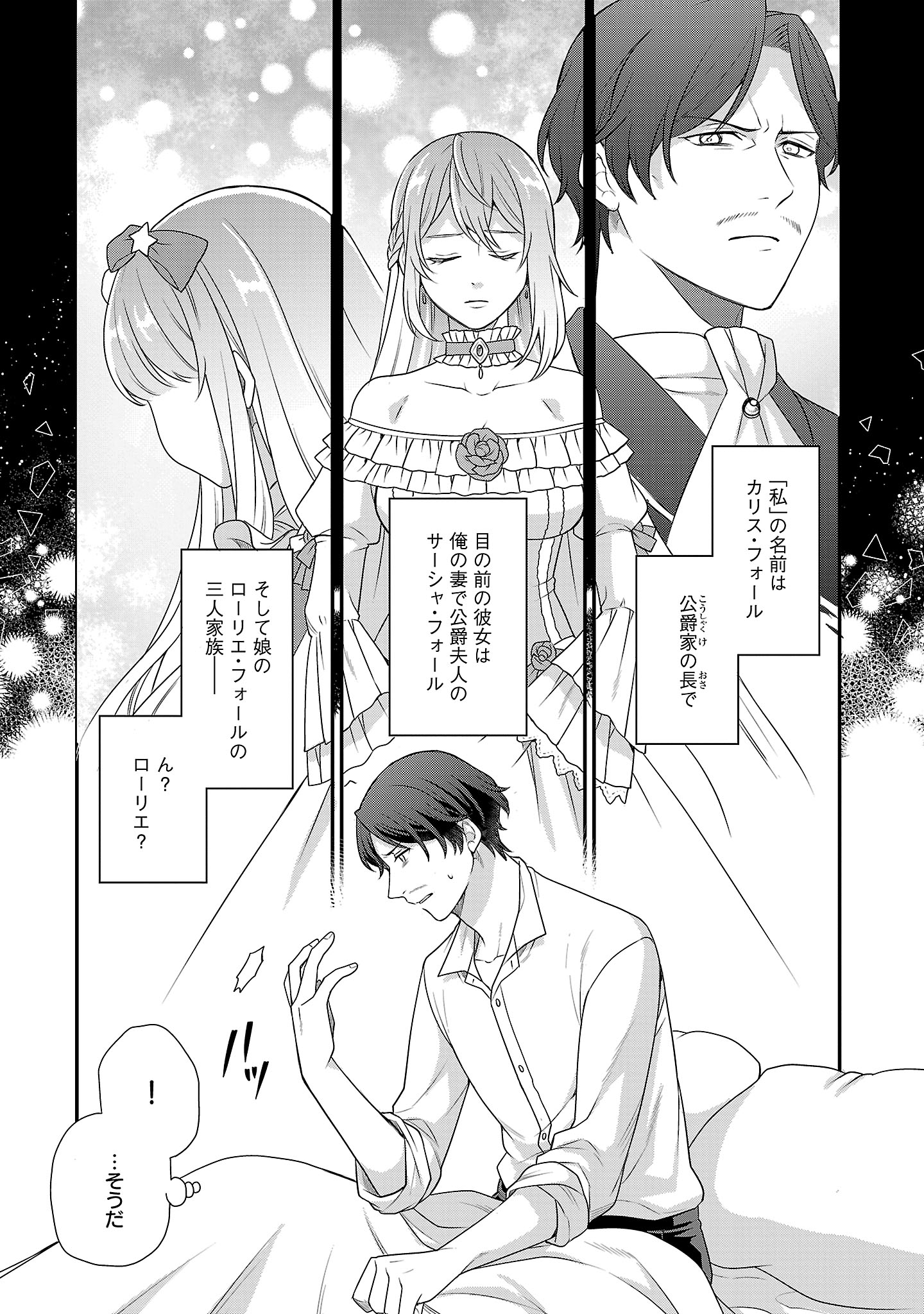 「悪役令嬢の父親に転生したので、妻と娘を溺愛します」1巻より