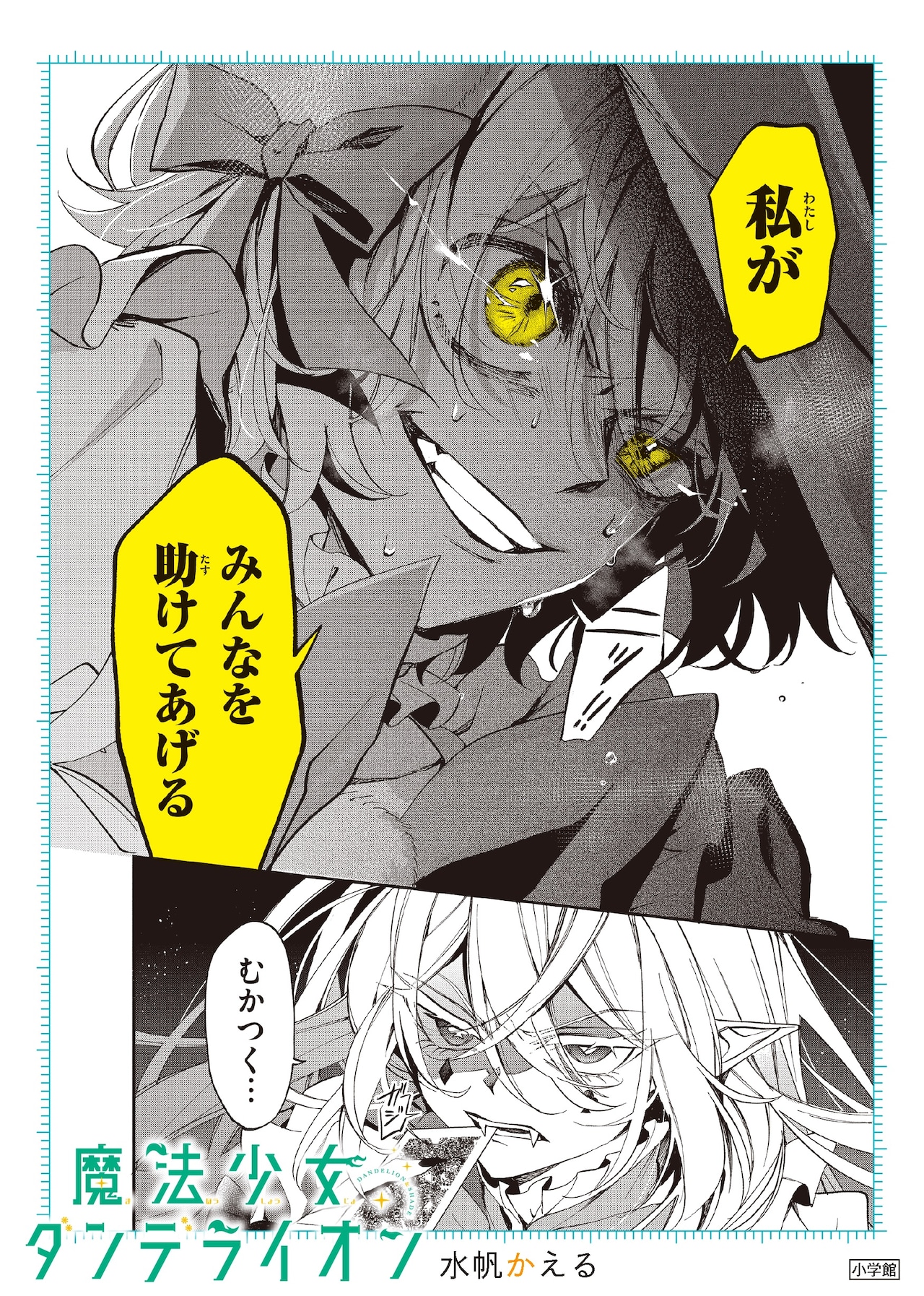 魔法少女ダンデライオン」告知画像 - 「魔法少女ダンデライオン」を