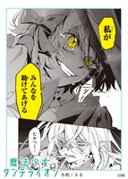 「魔法少女ダンデライオン」告知画像