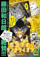 「魔法少女ダンデライオン」2巻のポスター