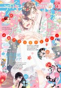 デザート9月号