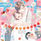 森野萌「花野井くんと恋の病」が約7年半の連載に幕、その後を描く番外編シリーズも