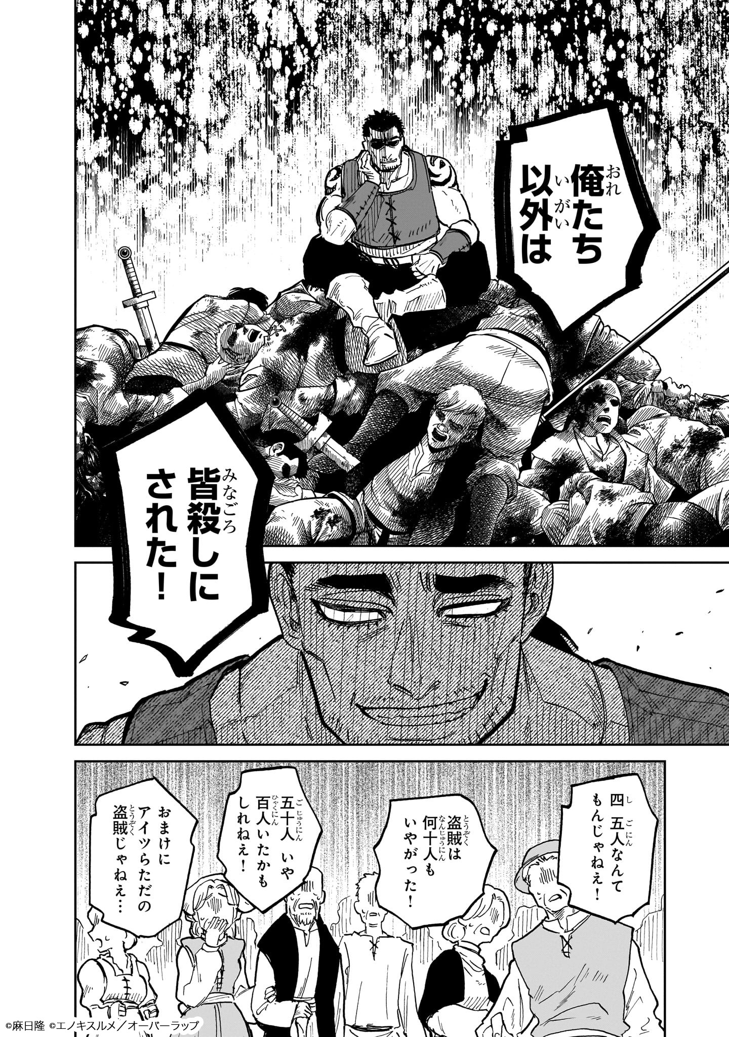 「フリードリヒの戦場 深紅の天才軍師、嘘から始める英雄譚」より
