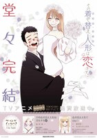 「その着せ替え人形は恋をする」福田晋一の完結記念イラストを使用したポスター