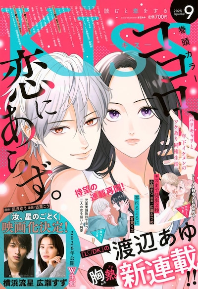 Kiss9月号
