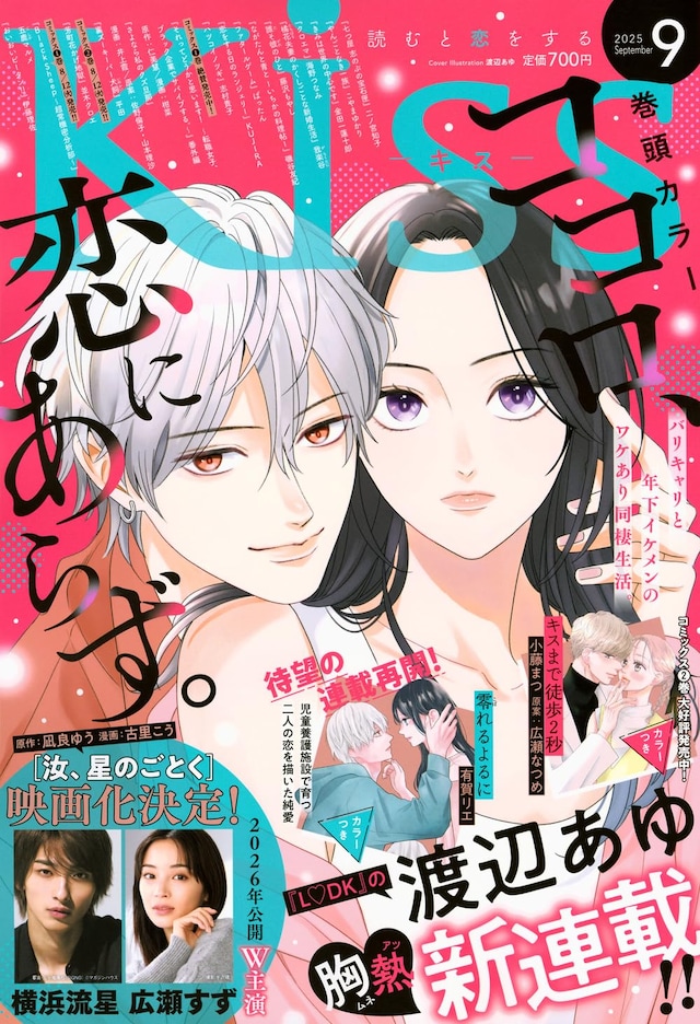 Kiss9月号