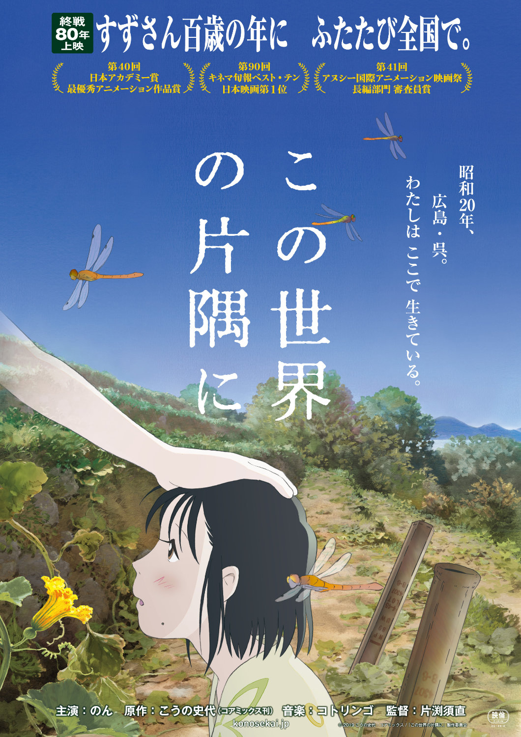 映画「この世界の片隅に」再上映に向け片渕須直が描き下ろしたキービジュアル