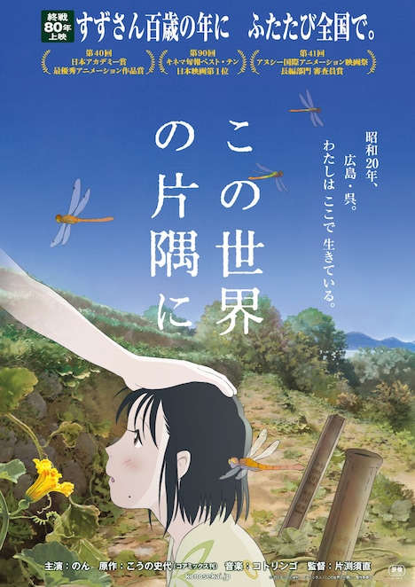 映画「この世界の片隅に」再上映に向け片渕須直が描き下ろしたキービジュアル