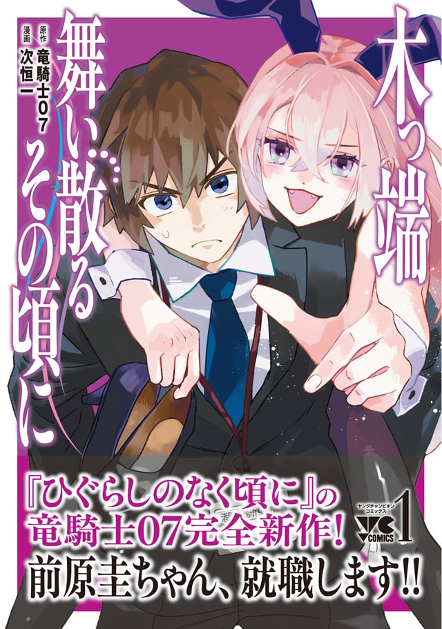 「木っ端舞い散る その頃に」1巻（帯付き）