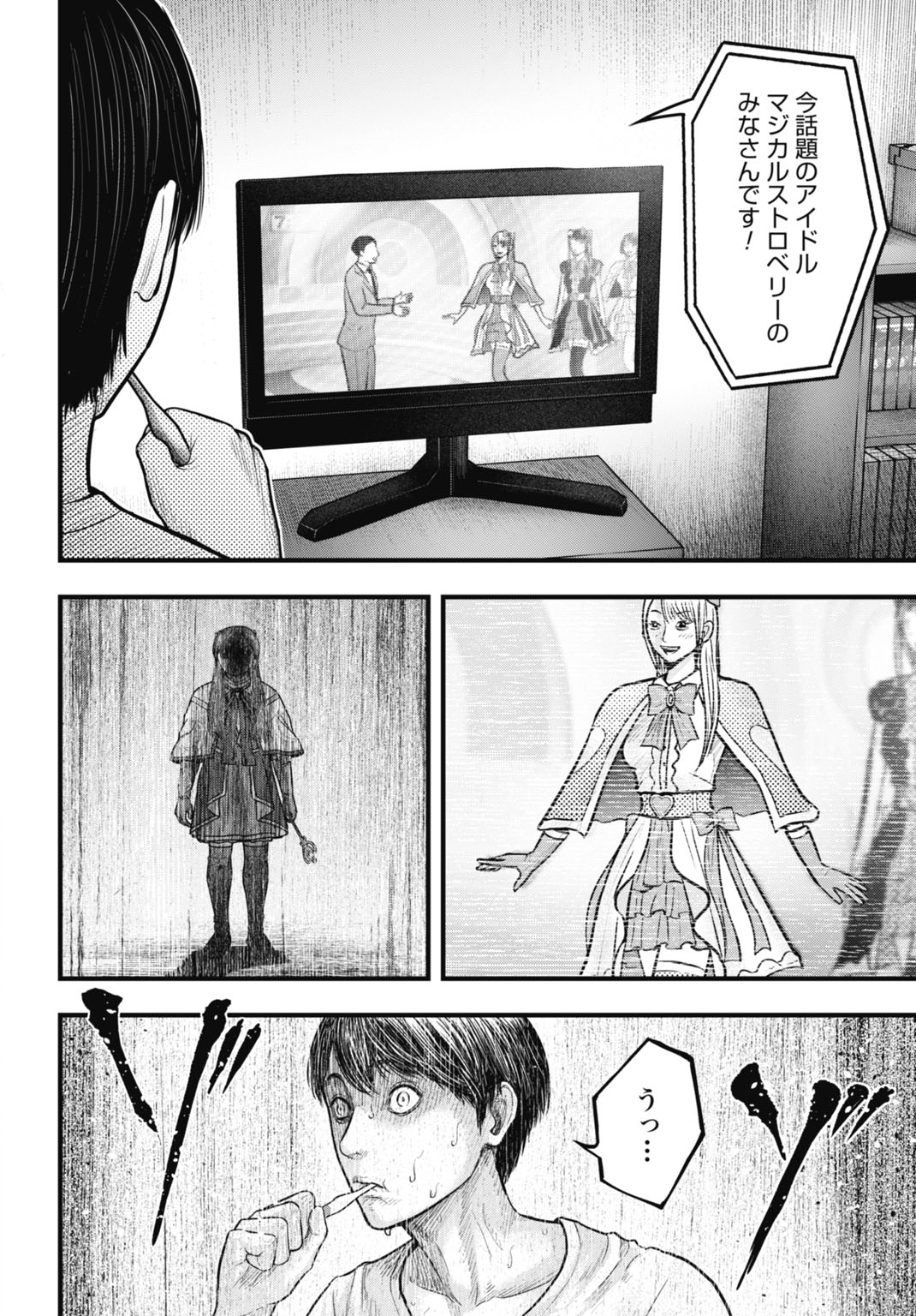 「魔法少女山田 ～ある漫画編集者の記録～」より