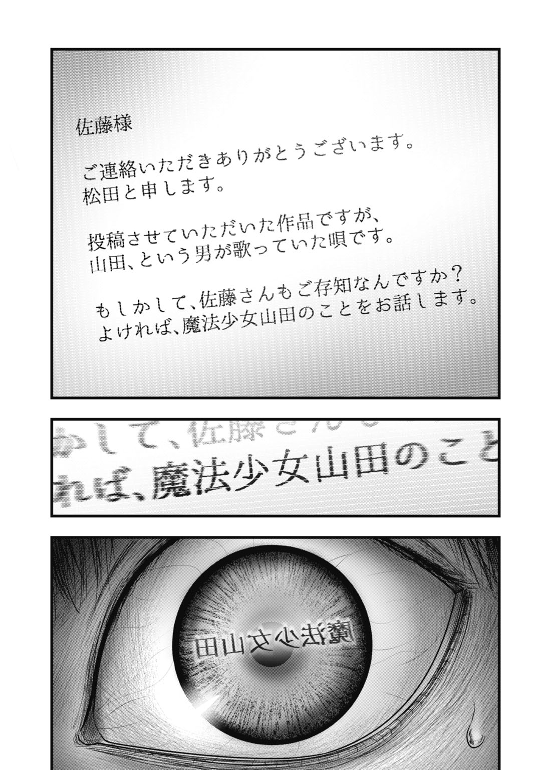「魔法少女山田 ～ある漫画編集者の記録～」より