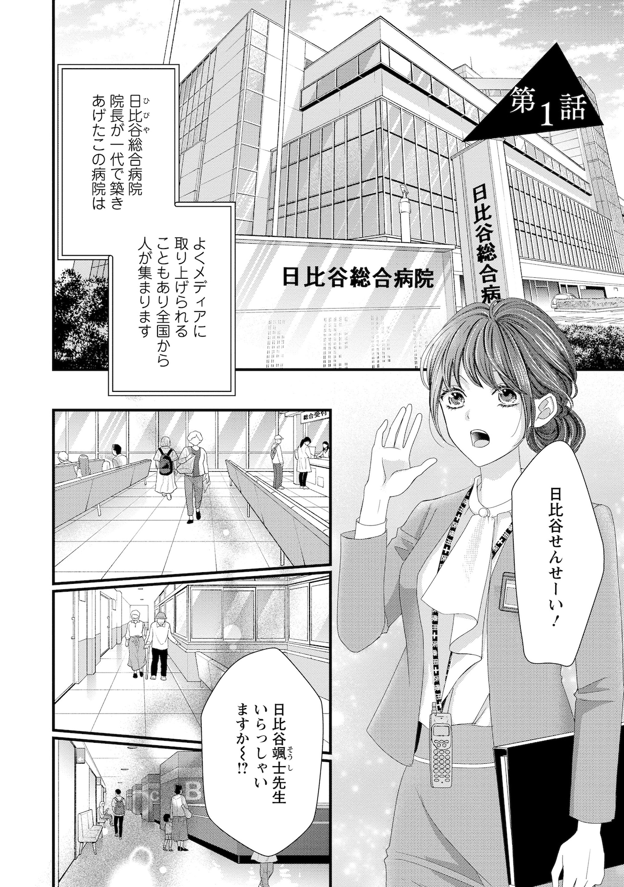 俺様外科医の溺愛包囲網 新品]俺様外科医の溺愛包囲網 (1巻 最新刊) - メルカリ