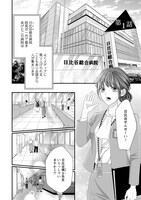 「俺様外科医の溺愛包囲網」より