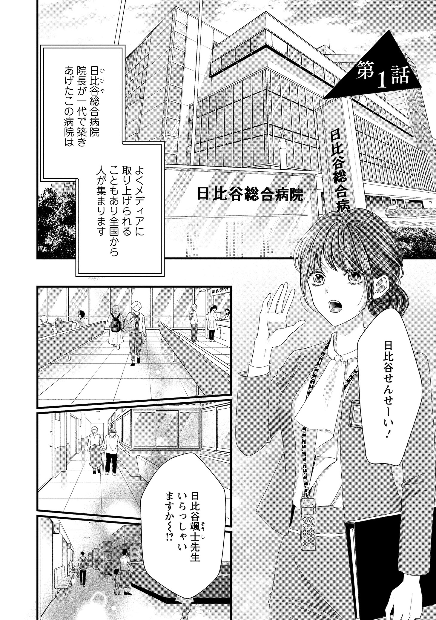 「俺様外科医の溺愛包囲網」より