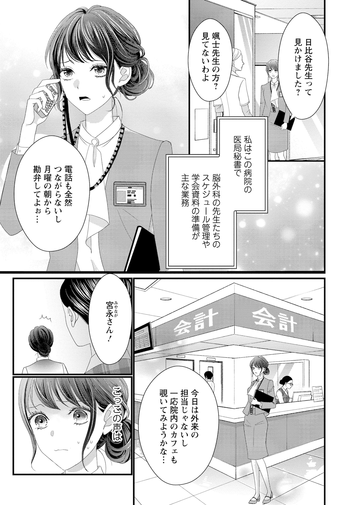「俺様外科医の溺愛包囲網」より