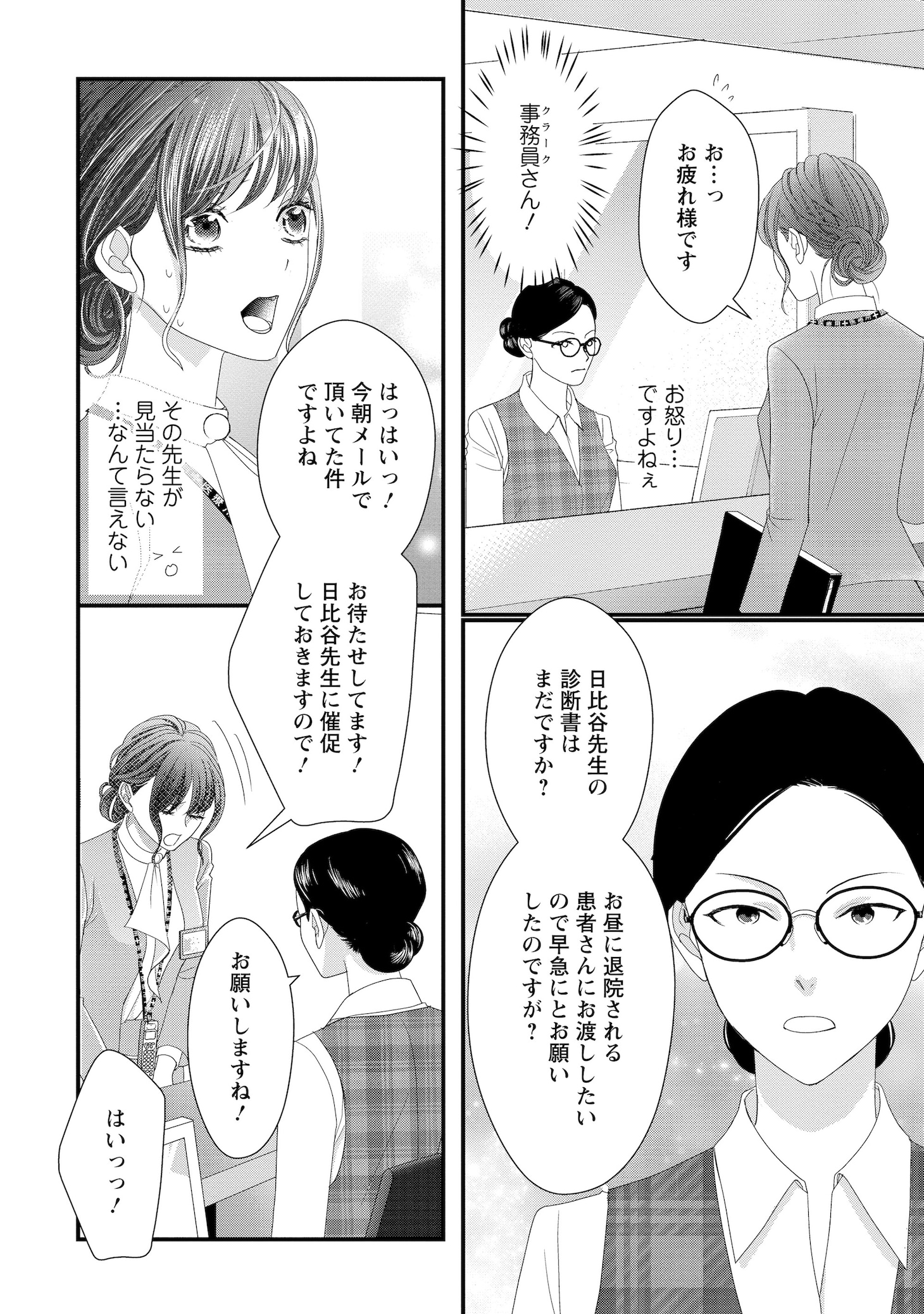 「俺様外科医の溺愛包囲網」より
