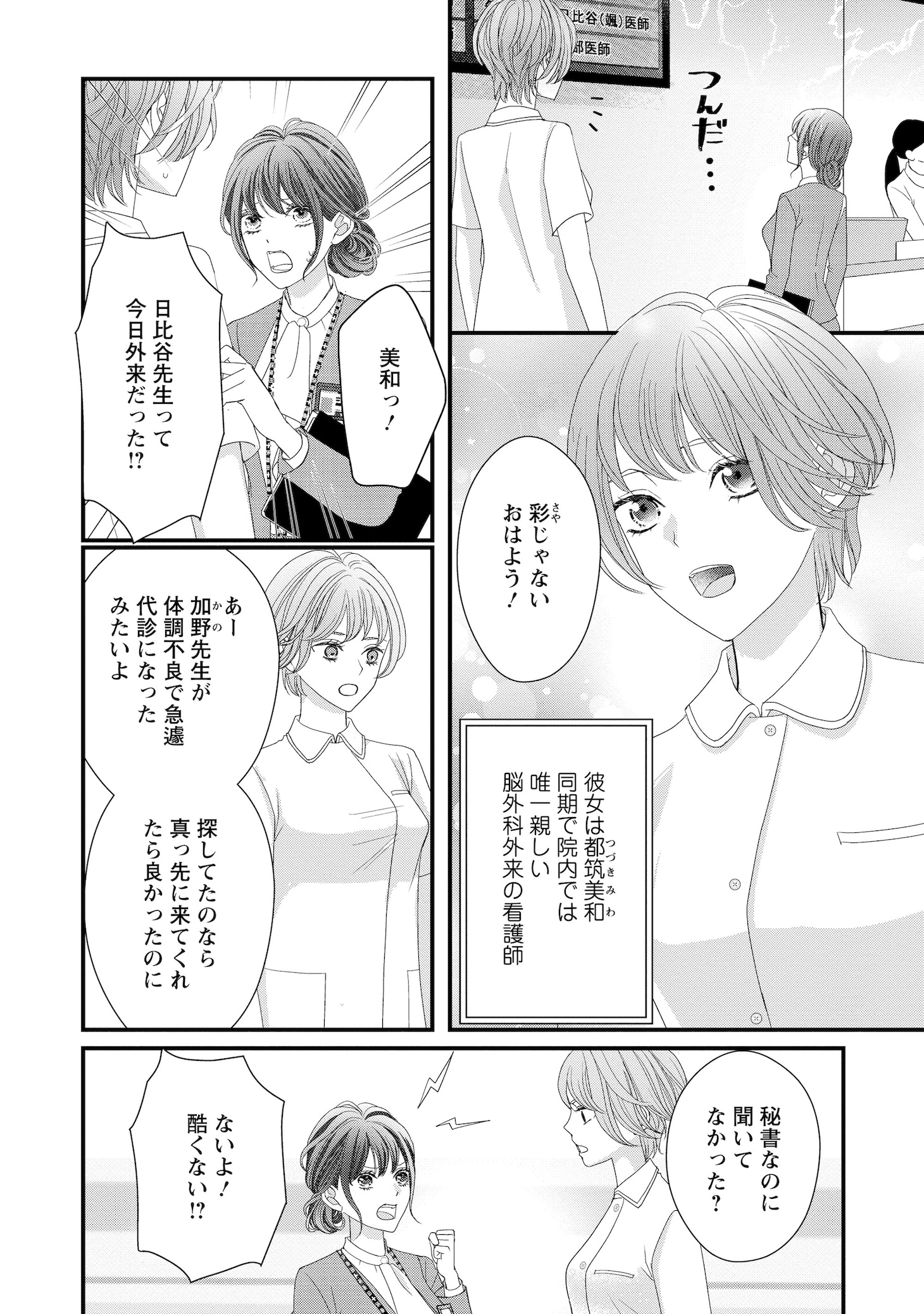 「俺様外科医の溺愛包囲網」より
