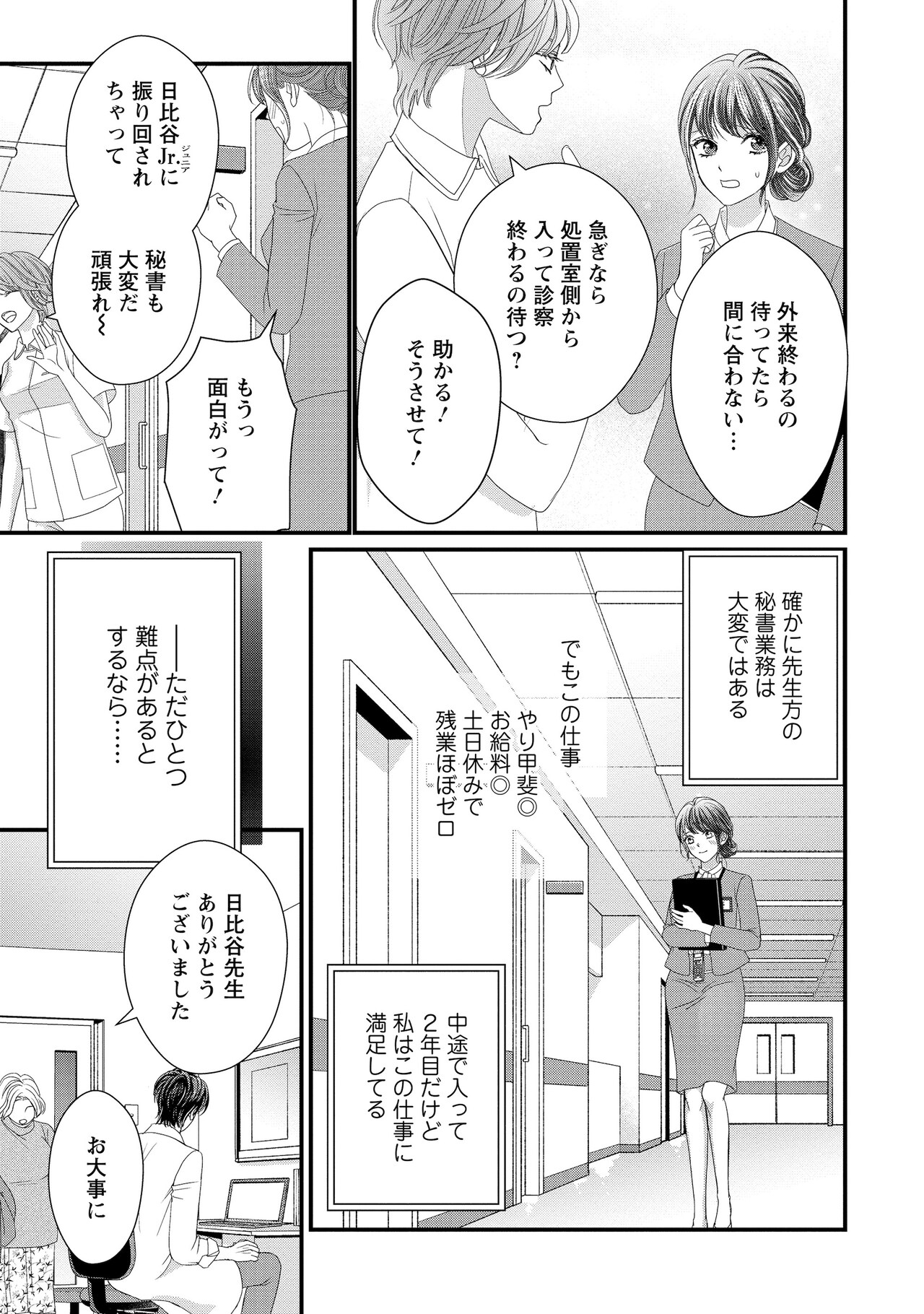 俺様外科医の溺愛包囲網」より - 俺様外科医と王子様内科医