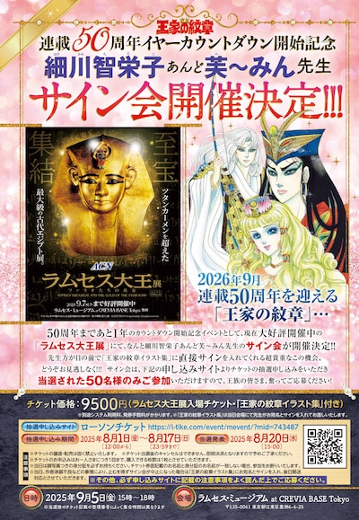 細川智栄子あんど芙～みんサイン会の告知画像