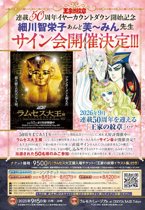細川智栄子あんど芙～みんサイン会の告知画像