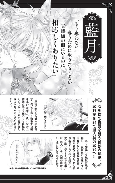 「王の獣 公式ファンブック」より