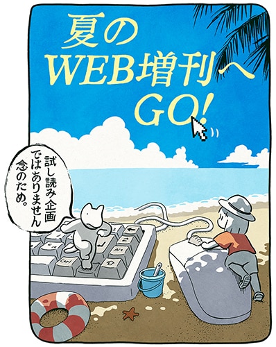 夏のWeb増刊には、楽園公式サイトのトップページ左下にあるこのpanpanyaのイラストからアクセスできる