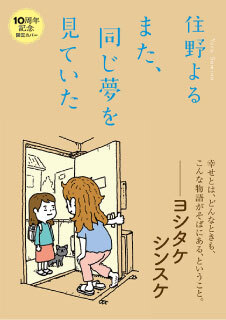 「また、同じ夢を見ていた」期間限定カバー