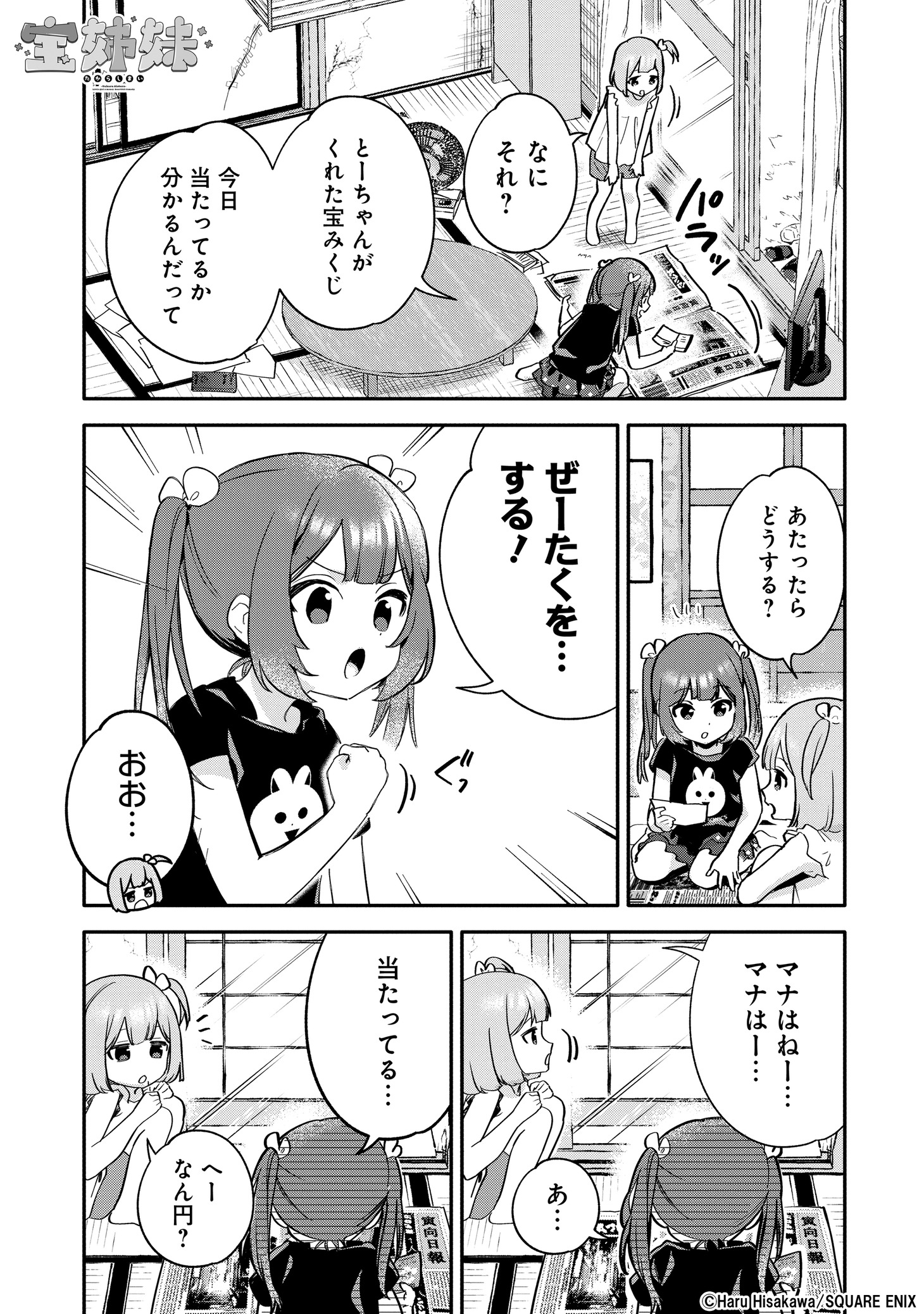 「宝姉妹」1巻より