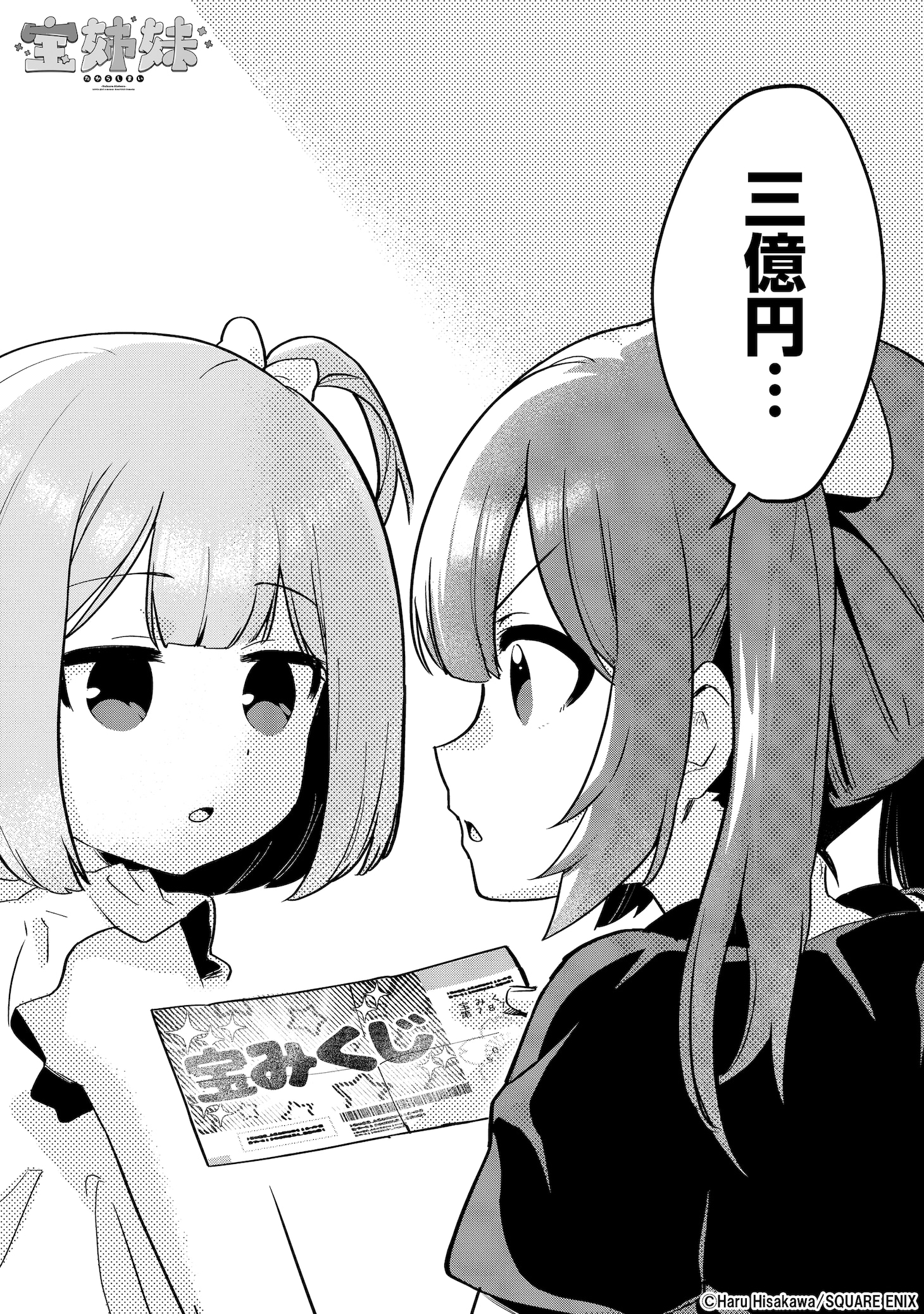「宝姉妹」1巻より