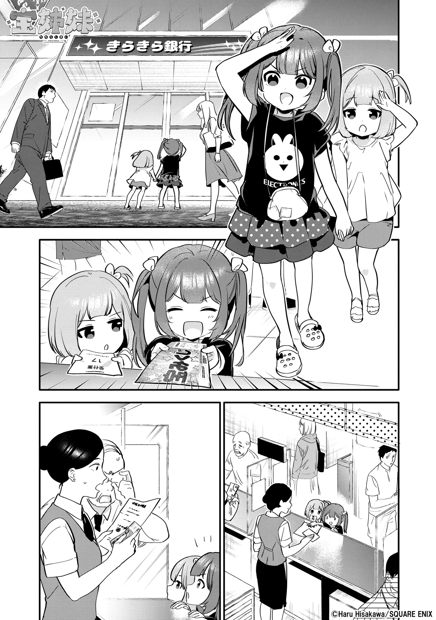 「宝姉妹」1巻より