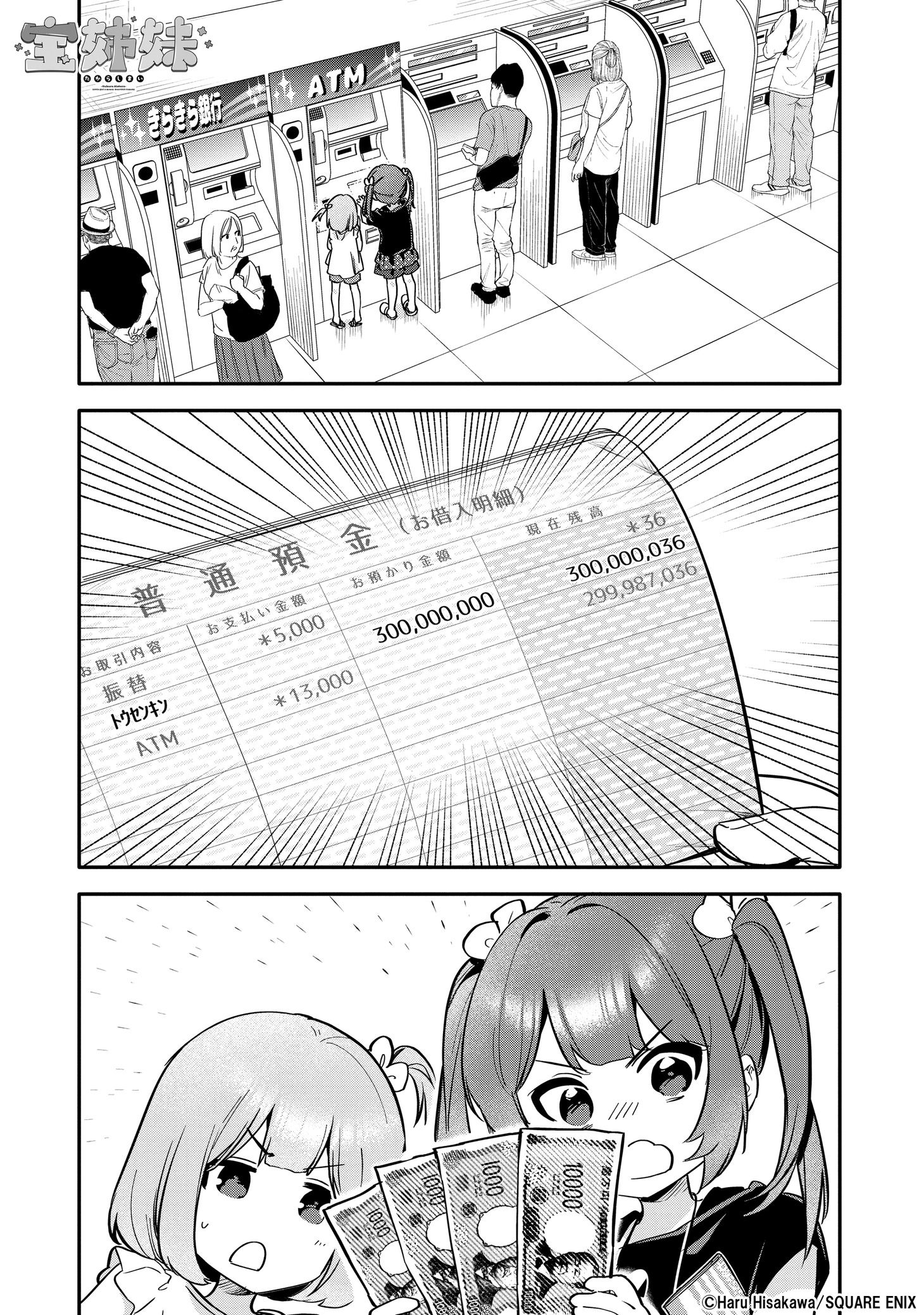 「宝姉妹」1巻より