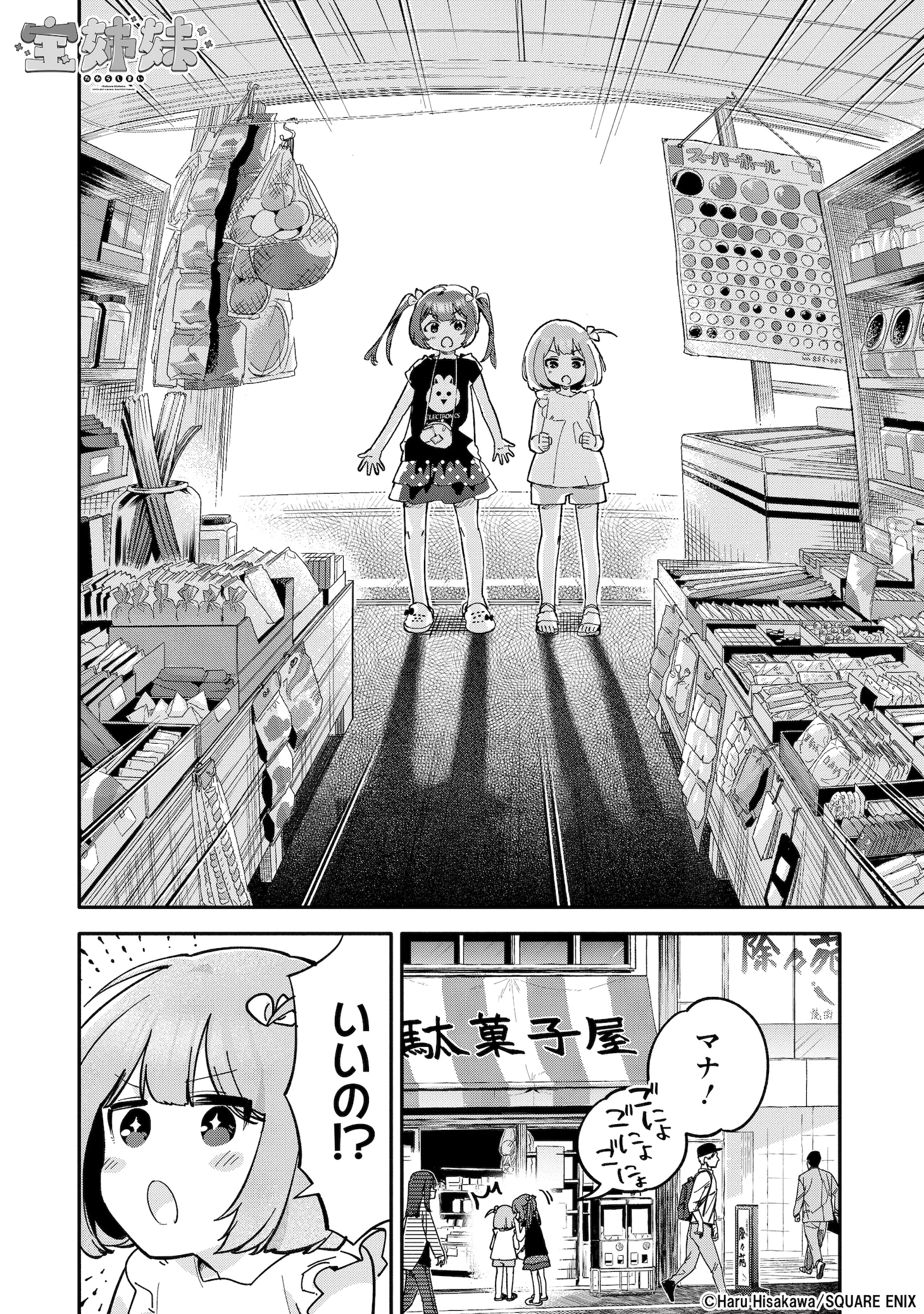 「宝姉妹」1巻より