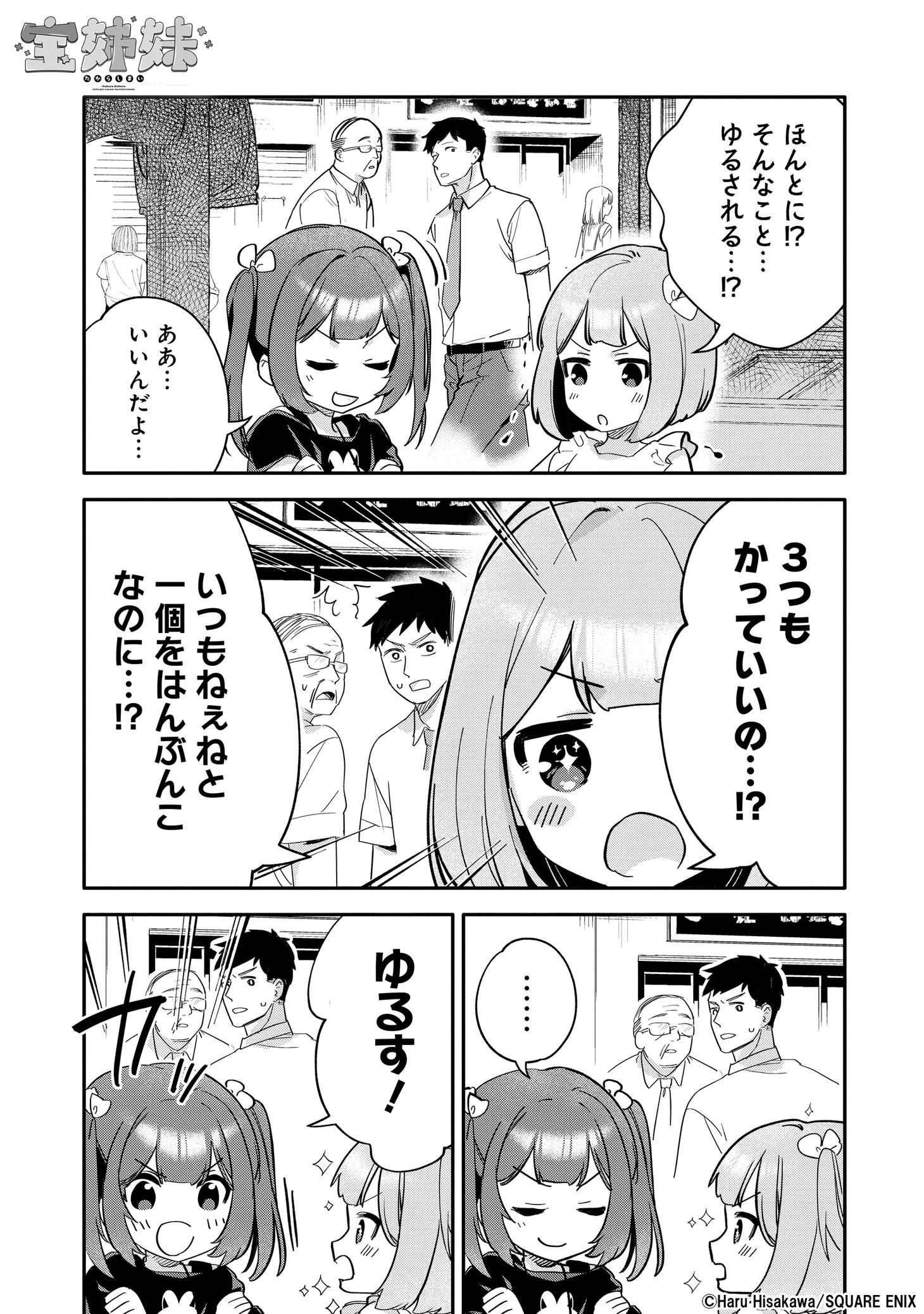 「宝姉妹」1巻より