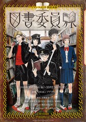 生駒里奈×古屋兎丸で描く「図書委員界」が朗読劇に、キャストとして生駒も出演