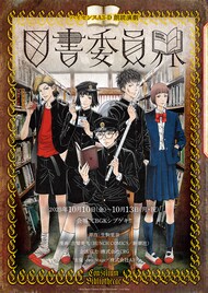 生駒里奈×古屋兎丸で描く「図書委員界」が朗読劇に、キャストとして生駒も出演