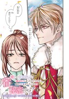 「麗しの皇帝陛下の番に選ばれてしまったのですが、まだ仕事がしたいので秘密です！」より