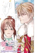「麗しの皇帝陛下の番に選ばれてしまったのですが、まだ仕事がしたいので秘密です!」より