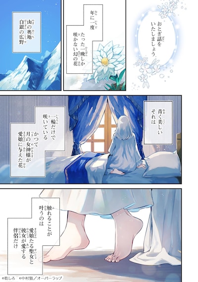 「侯爵家の次女は姿を隠す」試し読み（1/8）