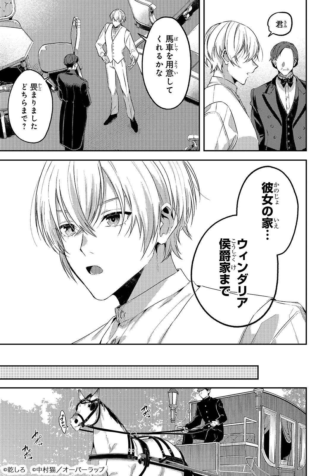 「侯爵家の次女は姿を隠す」より