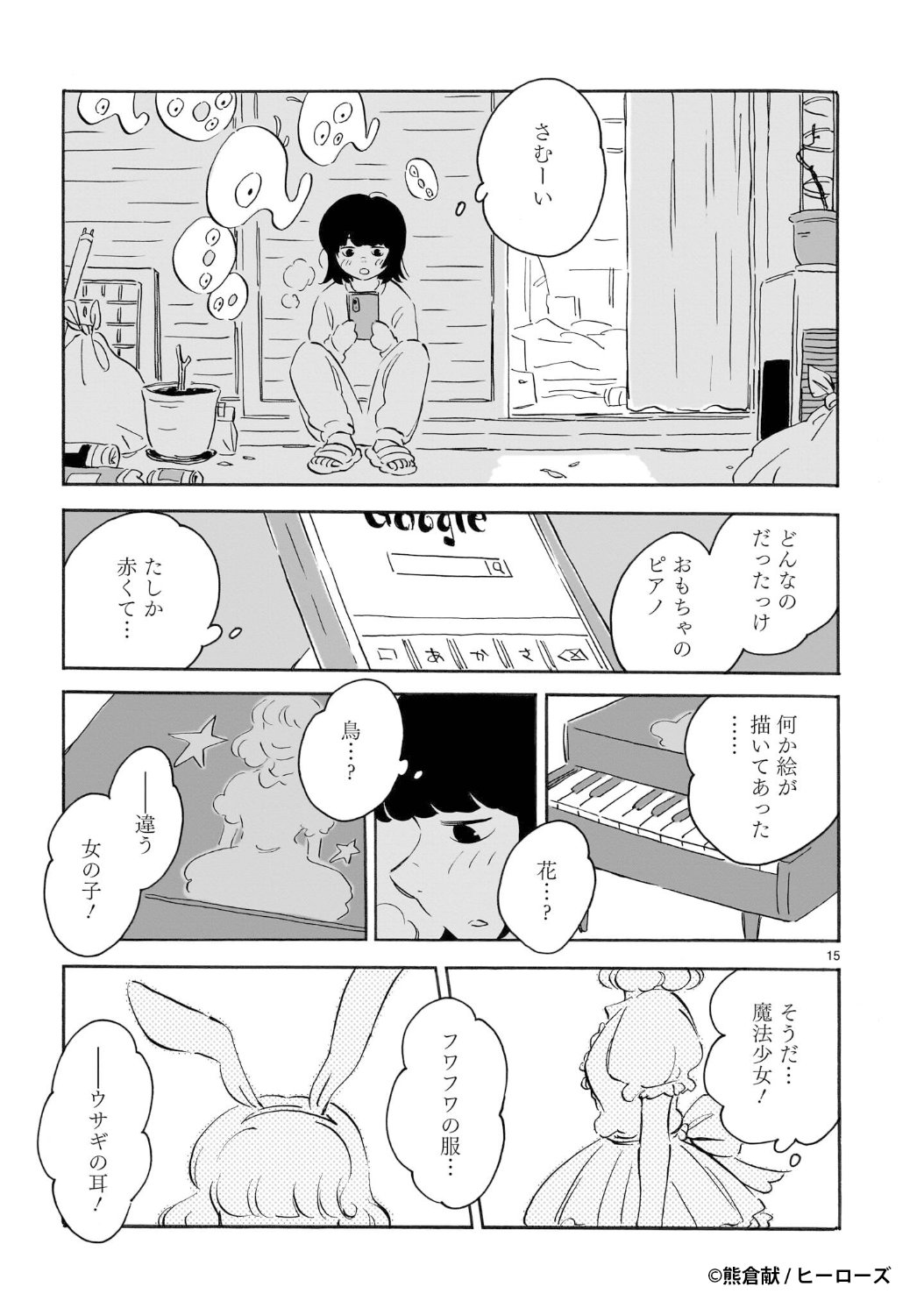 公開中の「一握のジャム」より (c)熊倉献 / ヒーローズ