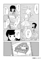 公開中の「一握のジャム」より (c)熊倉献 / ヒーローズ