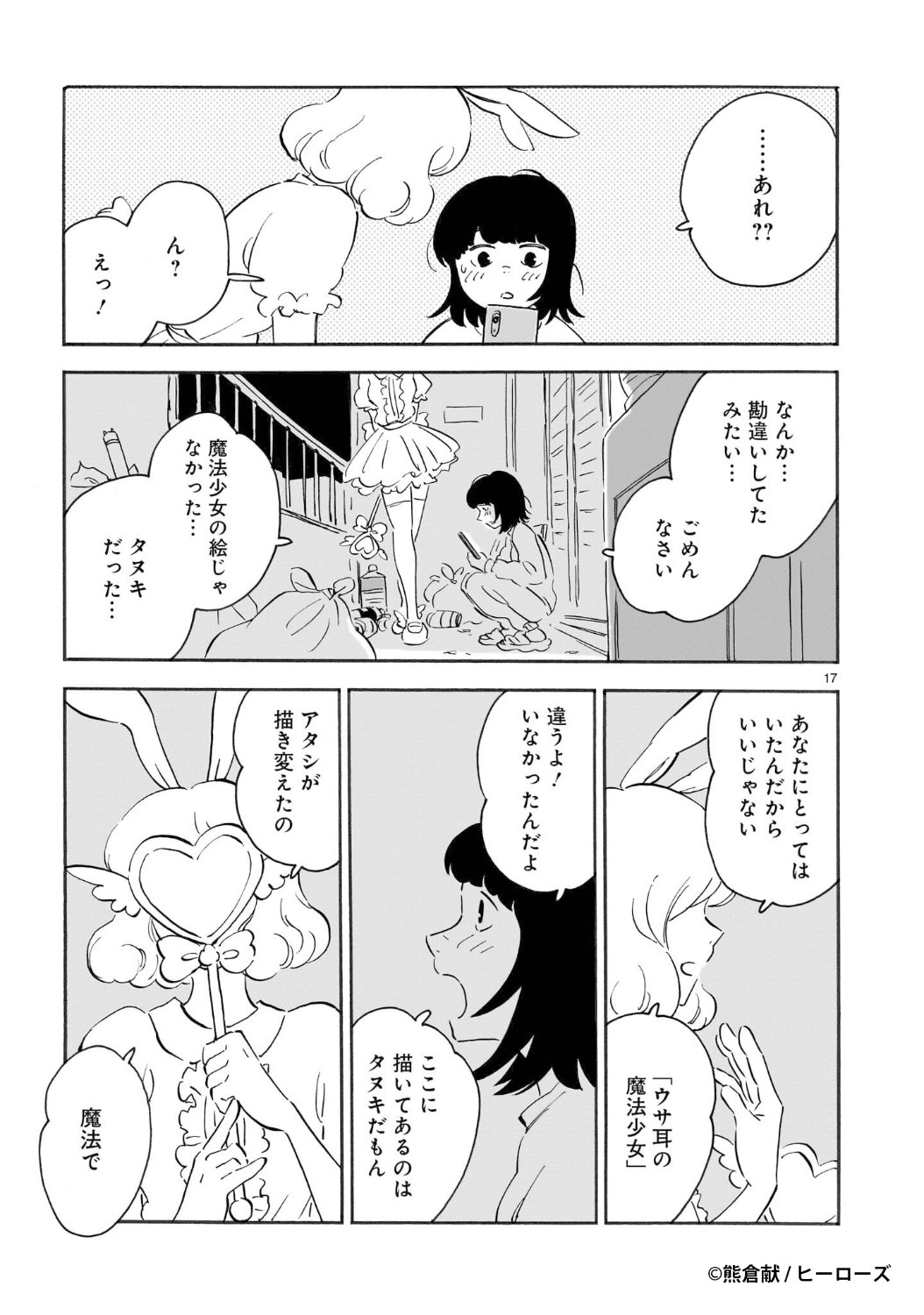 公開中の「一握のジャム」より (c)熊倉献 / ヒーローズ