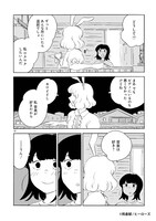 公開中の「一握のジャム」より (c)熊倉献 / ヒーローズ