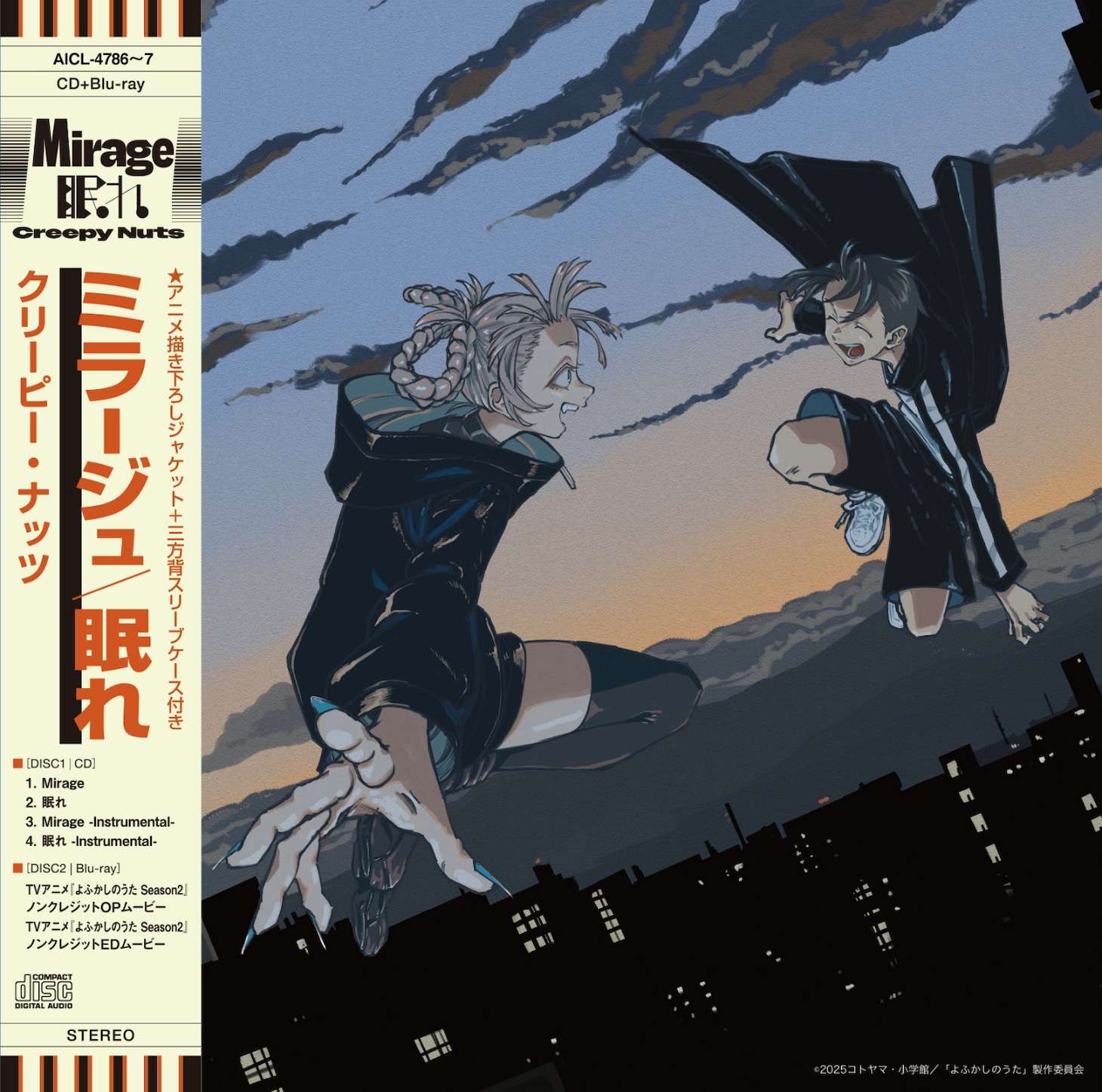 「Mirage/眠れ」CDジャケット (c)2025コトヤマ・小学館／「よふかしのうた」製作委員会