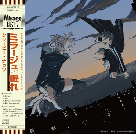 「Mirage/眠れ」CDジャケット (c)2025コトヤマ・小学館／「よふかしのうた」製作委員会