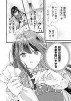 コミックナタリーでは「悪役令嬢なのに推しカプから愛でられてます」第1話を、期間限定でまるごと公開している。試し読みページは、記事本文のリンクからチェック。