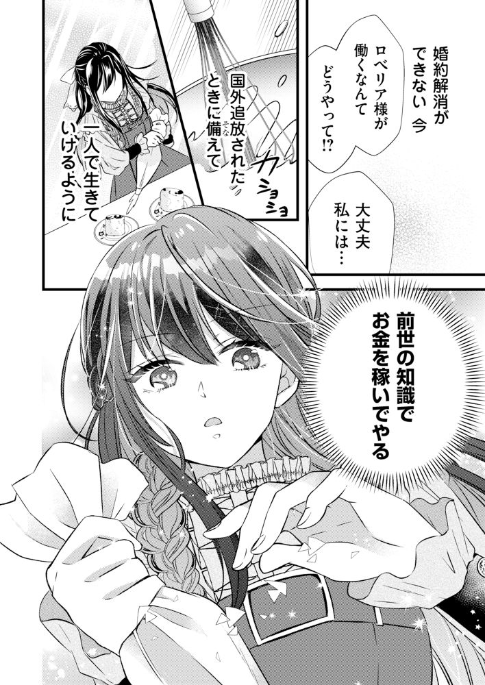 コミックナタリーでは「悪役令嬢なのに推しカプから愛でられてます」第1話を、期間限定でまるごと公開している。試し読みページは、記事本文のリンクからチェック。